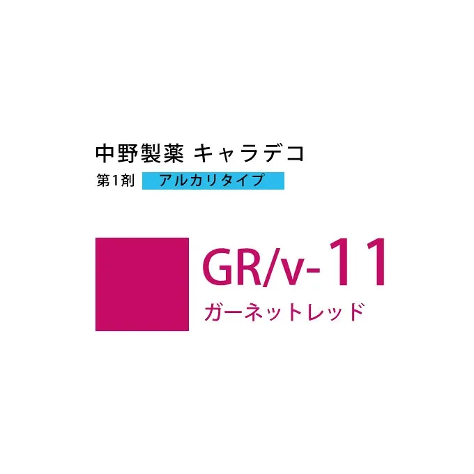 ナカノ キャラデコ GR/v-11 ガーネットレッド 80g (第1剤) 医薬部外品