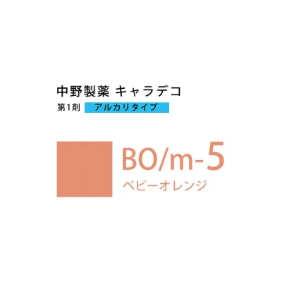 ナカノ キャラデコ BO/m-5 ベビーオレンジ 80g (第1剤) 医薬部外品