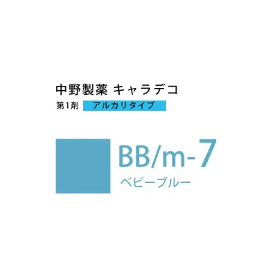 ナカノ キャラデコ BB/m-7 ベビーブルー 80g (第1剤) 医薬部外品