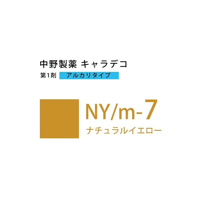 ナカノ キャラデコ NY/m-7 ナチュラルイエロー 80g (第1剤) 医薬部外品