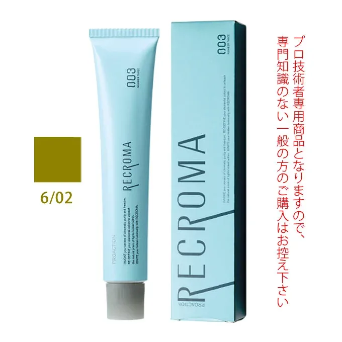 ナンバースリー プロアクション リクロマG 6/02 ライムブラウン 80g (第1剤) 医薬部外品