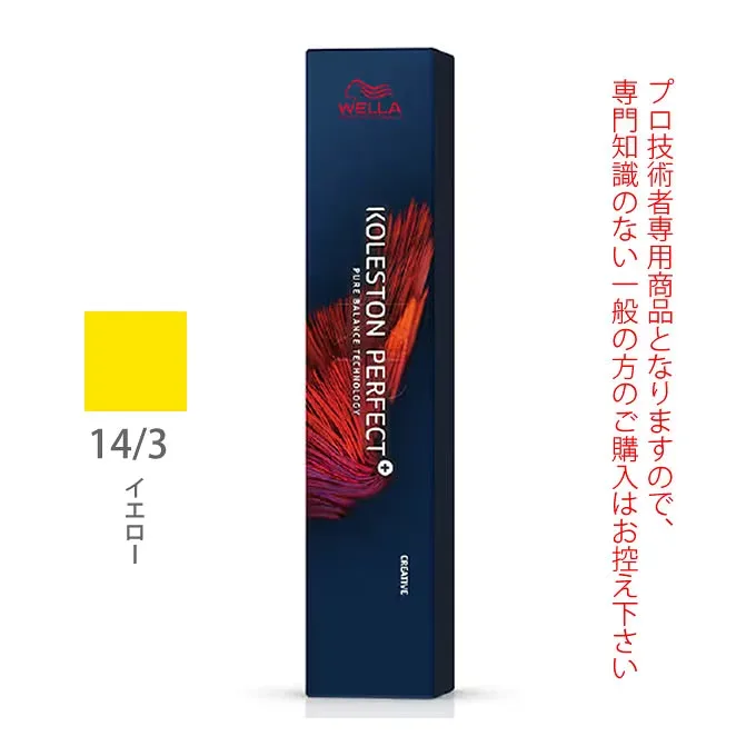 ウエラ コレストン パーフェクト + (プラス) 14/3 イエロー 80g (第1剤) 医薬部外品