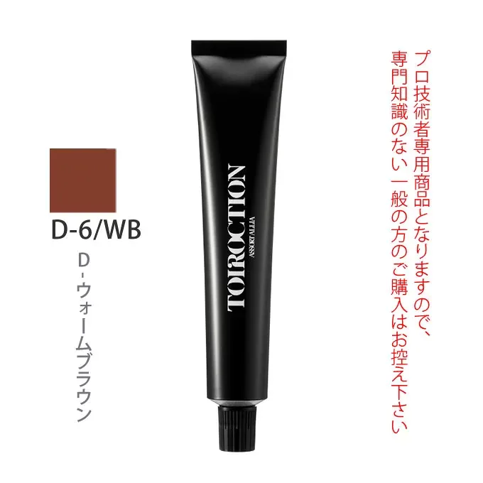 デミ トイロクション D-6/WB(D-ウォームブラウン)第1剤 80g 医薬部外品