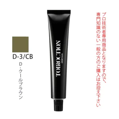 デミ トイロクション D-3/CB(D-クールブラウン)第1剤 80g 医薬部外品
