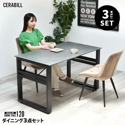 ダイニングテーブルセット 幅120&ボックスチェア 3点セット ダイニングセット テーブル・椅子2脚セット セット商品 シンプルスタイル モダン 角型 ガラス セラミック
