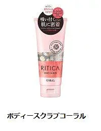 RITICA ボディフィットスクラブ コーラル ハンド&ボディクリーム パール 全2種類ボディーケア・ハンドケア・ボディースクラブ・ボディークリーム・ハンドクリーム