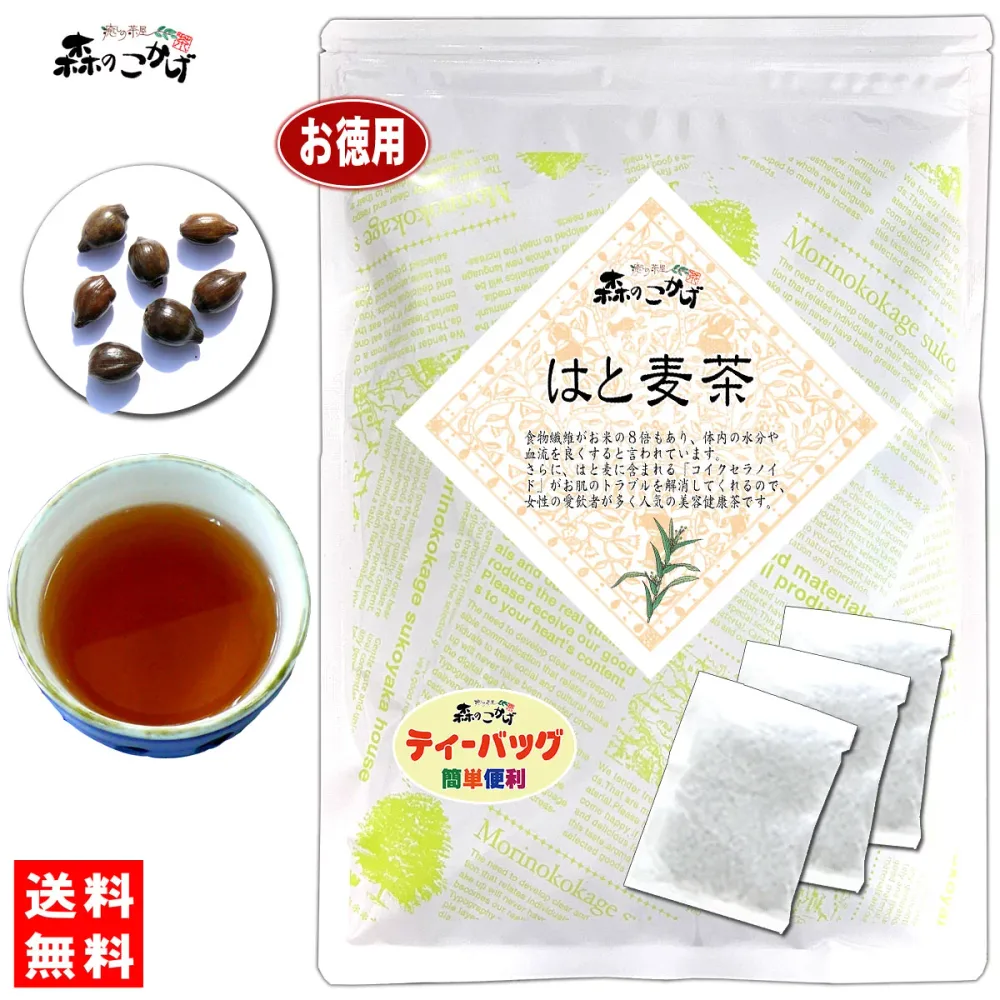 【森のこかげ】 ハトムギ茶 (4g×80p) ティーバッグ ≪はと麦茶 100%≫ 鳩麦茶 はとむぎちゃ ティーパック ハトムギ ハト麦 (残留農薬検査済み) 北海道 沖縄 離島も無料配送可 森のこかげ 健康TB 健徳T