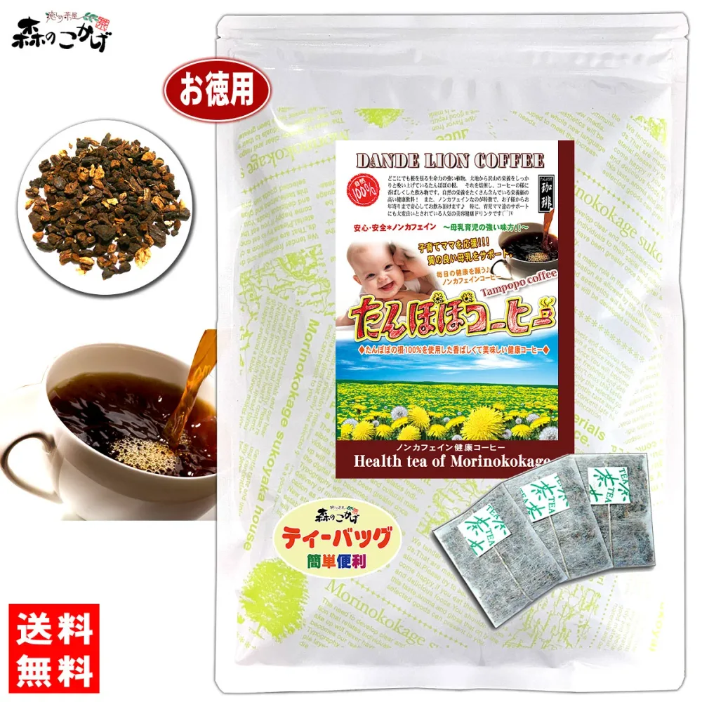 【森のこかげ】タンポポコーヒー (2.5g×80p) ティーバッグ 蒲公英 100% ノンカフェイン 珈琲 たんぽぽ茶 西洋 たんぽぽこーひー タンポポ茶 (残留農薬検査済み) 北海道 沖縄 離島も無料配送可 森のこかげ 健徳T