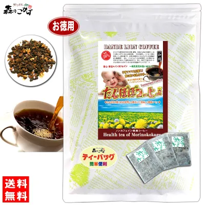 【森のこかげ】タンポポコーヒー (2.5g×80p) ティーバッグ 蒲公英 100% ノンカフェイン 珈琲 たんぽぽ茶 西洋 たんぽぽこーひー タンポポ茶 (残留農薬検査済み) 北海道 沖縄 離島も無料配送可 森のこかげ 健徳T