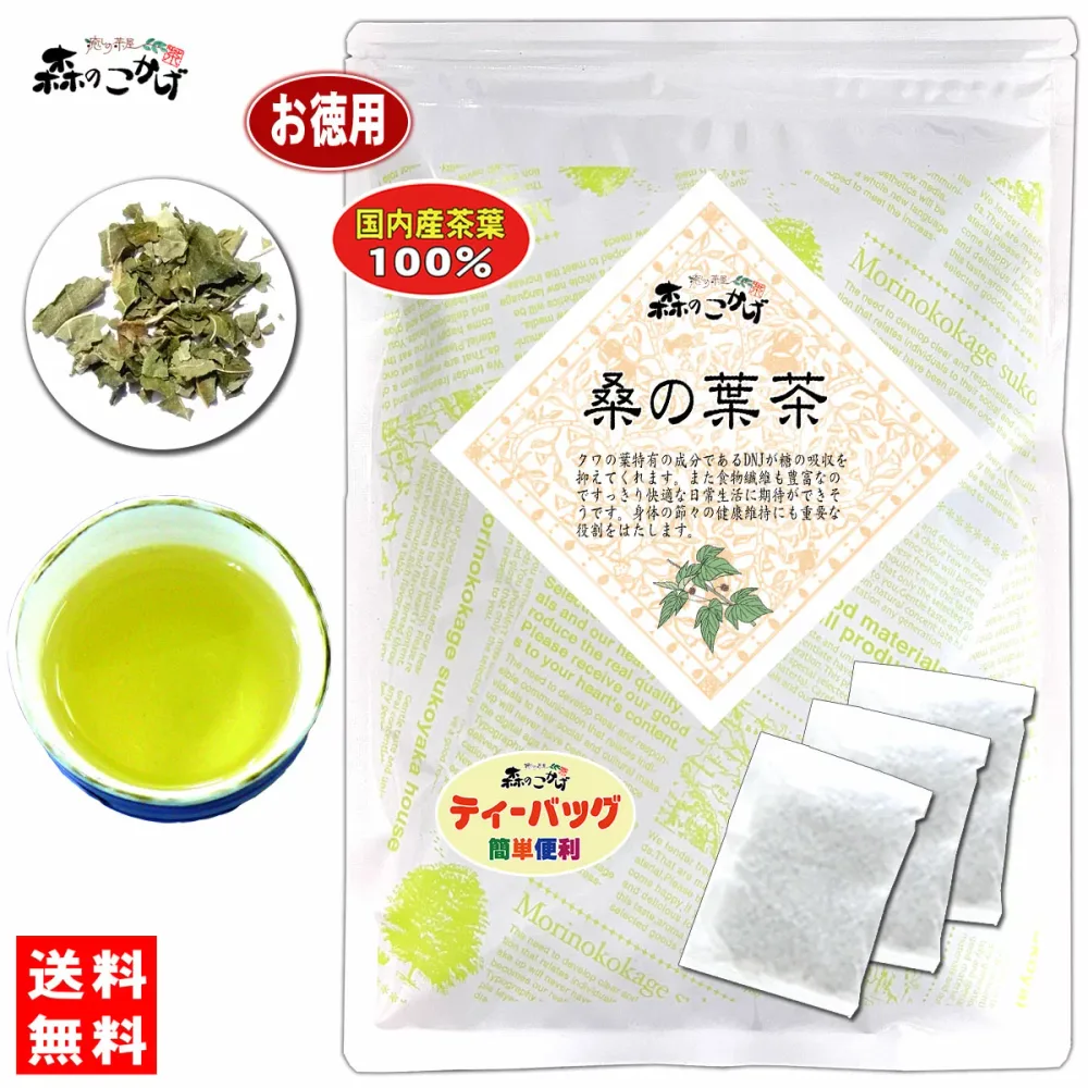【森のこかげ】 国産 桑の葉茶 (2g×80p) 熊本県産 ティーバッグ ≪桑葉茶 100%≫ 桑葉 くわの葉 くわ葉 茶 クワの葉 クワ葉 くわちゃ (残留農薬検査済み) 北海道 沖縄 離島も無料配送可 森のこかげ 売れ筋 健徳T