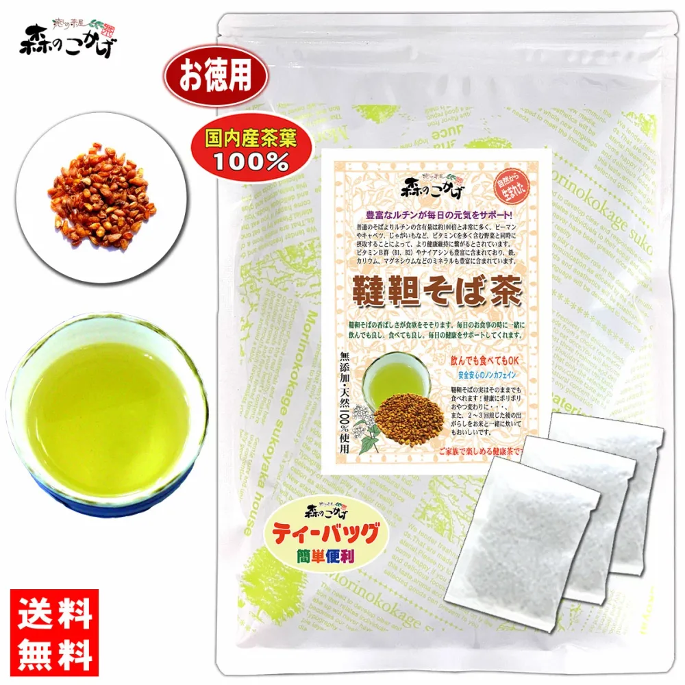 【森のこかげ】 ★ 国産 韃靼そば茶 (5g×70p) 「ティーバッグ」だったんそばちゃ ノンカフェイン ルチン ■ (残留農薬検査済み) 北海道生まれ (残留農薬検査済み) 北海道 沖縄 離島も無料配送可 森のこかげ 売れ筋 健徳T