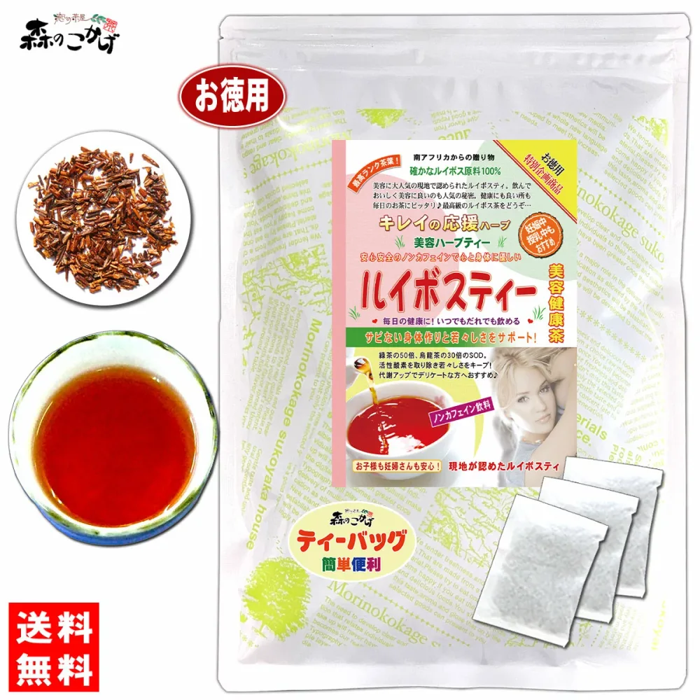 【森のこかげ】ルイボスティー (2g×100p) 特別限定パック ≪ルイボス茶 100%≫ スーパーハイグレード (残留農薬検査済み) 北海道 沖縄 離島も無料配送可 森のこかげ 売れ筋 売ルイ