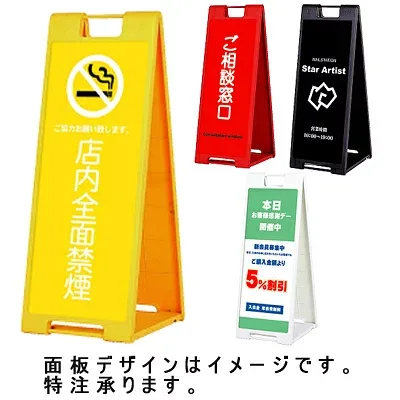 看板 A型 スタンド看板 スタンドプレート (SP-901イエロー/902レッド/907ブラック/908ホワイト) 本体色の無地看板(※印刷希望の場合は別売の印刷チケットも一緒にお求めください) 【F030】【自社在庫品C】