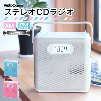 【3色展開】CDプレイヤー ポータブル コンパクト おしゃれ CDラジオ ステレオ キュービックデザイン 小型 英会話 語学学習 乾電池 ACコンセント ライトグレー/ピンク/ブルー AudioComm RCR-600Z-H-P-A 03-5024cl(03-5024-25-26)オーム電機