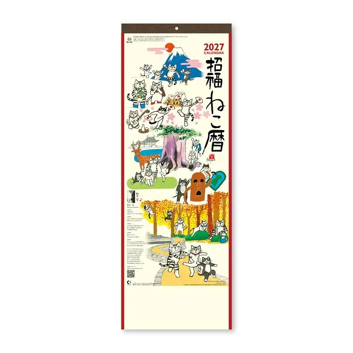 カレンダー 2027 壁掛け 招福ねこ暦(小)