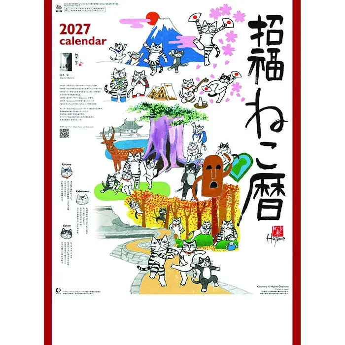 2027年カレンダー 教養・実用・他 招福ねこ暦 壁掛け