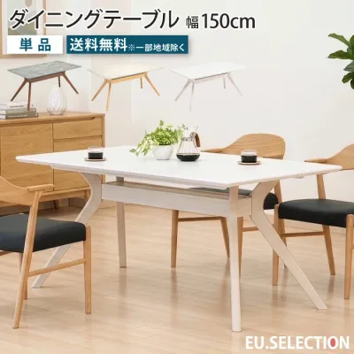 ダイニングテーブル 4人掛け 幅150cm 奥行85cm 長方形 4人用 テーブル単品 メラミン天板 メラミン化粧板 石目柄 石目調 ヴィンテージモダン 北欧 おしゃれ ラバー材 ラバーウッド 木脚 天然木 クロス脚 グレー ホワイト ブラウン リビングテーブル 食卓 汚れに強い 大川家具