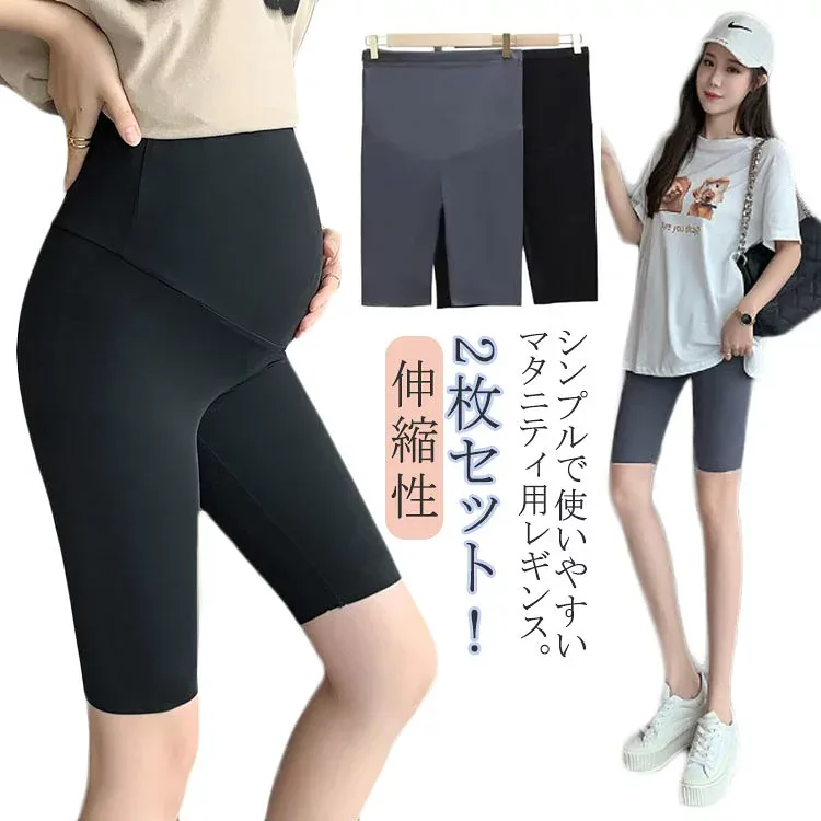 春 ストレッチ 2枚セット!マタニティ 妊婦 臨月 極薄 レギンス 夏 産後 スパッツ 冷え対策 ゆったり おしゃれ 2枚セット!マタニティ ルームウェア レディース 5分丈 安い 伸縮性 快適 肌にやさしい 薄手