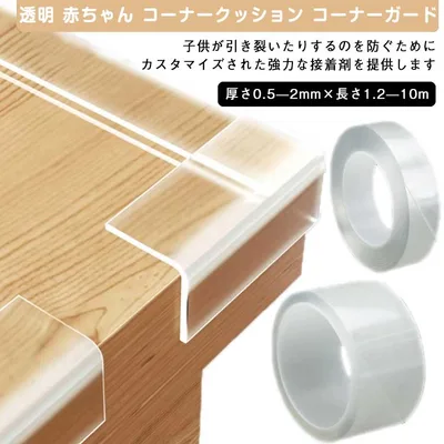 コーナーガード 赤ちゃん pvcクリア 強力テープ付き 透明 けが防止 2個セット!透明 2個セット!透明 クッション 剥がせる ガード ベビー テーブルコーナーガード 子供 安全対策 衝撃吸収 家具保護 保育園
