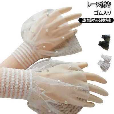 フェイクスリーブ ロリータ 付け袖 透け感 パール 重ね着風 ふんわり フリル 軽量 付け袖 総レース 女性用 大人可愛い おしゃれ きれいめ フォーマル アクセサリー レディース 装飾小物 透かしレース 持ち運び 二重袖 偽の袖 つけそで