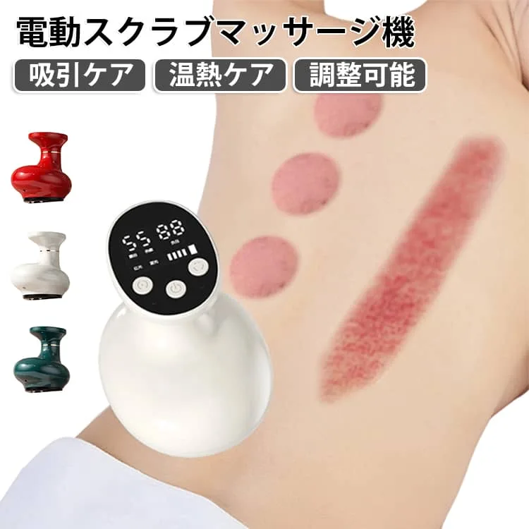 2in1 温熱 自宅エステ 吸引カップ 真空 美顔ローラー 吸い玉 電動 美容機器 電動スクラブマッサージ機 カッピングマッサージャー 首 リフレッシュ 温熱 肩 真空吸引 吸引美容器 ケア 温熱吸引 スライド 調節可能 コードレス コンパクト