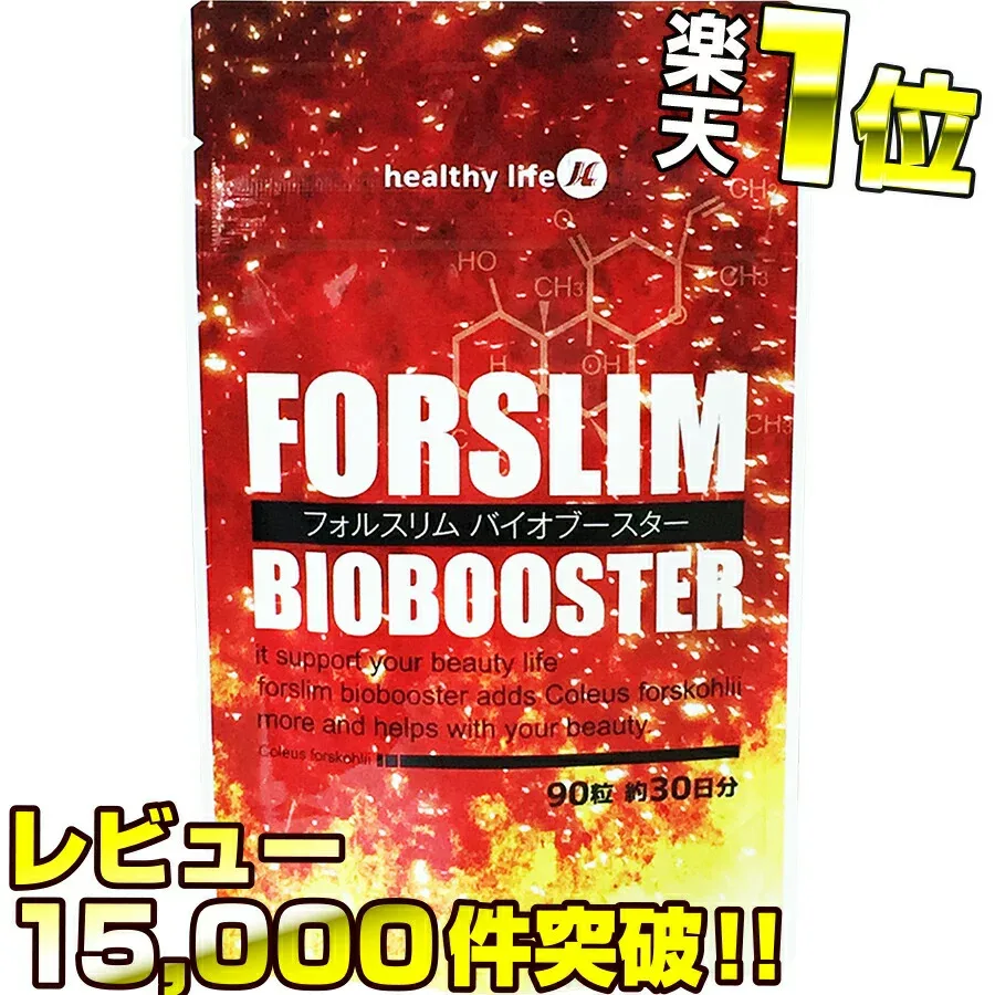 フォルスリム バイオブースター【感動レビュー15,000件突破】(1位 ダイエット サプリ コレウスフォルスコリ フォースコリー フォースリーン/Lカルニチン L-カルニチン ダイエットサプリメント フォルスコリ 効果 あり 強力 ヘルシーライフ)pu