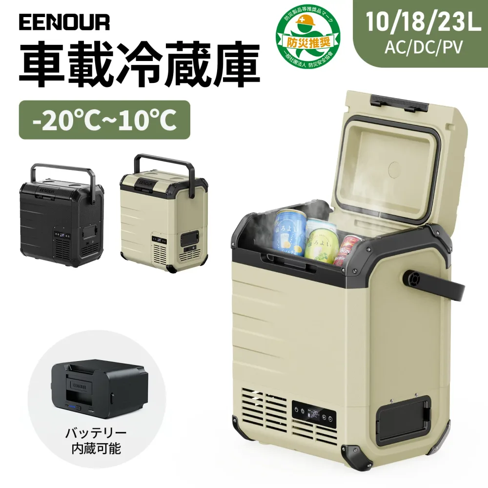 【最大34%OFF】EENOUR イーノウ ポータブル冷蔵庫 バッテリー内蔵可能 10L/18L/23L 車載冷蔵庫 一人暮らし 冷凍冷蔵庫 小型冷凍庫 車載ミニ冷蔵庫 クーラーボックス 冷蔵庫車冷蔵庫 ポータブル冷蔵庫 コンパクト 4WAY電源 車中泊 キャンプ DB01