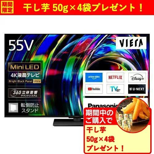 【無料長期保証】【期間限定ギフトプレゼント】パナソニック TV-55W97C 55V型 4K液晶テレビ ミニLEDバックライト搭載 地上デジ・BS4K/CS4Kチューナー内蔵