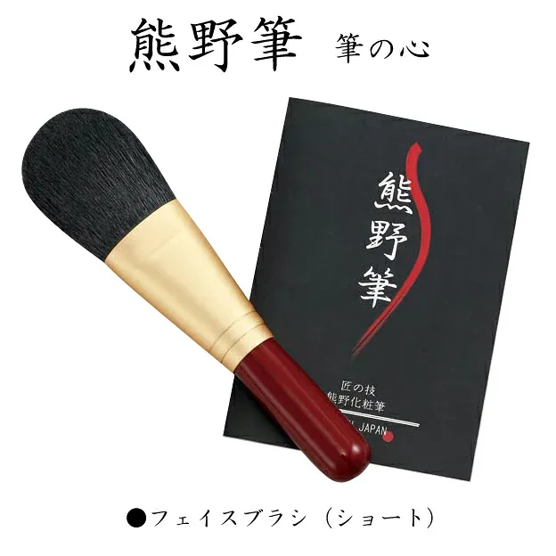 フェイスブラシ(ショート) コスメティックブラシ 熊野筆 熊野化粧筆 筆の心 フェイスブラシ ショート Kfi-40R 山羊毛 日本製 広島県