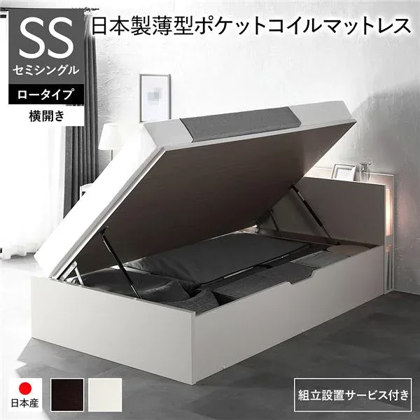 【送料無料】〔組立設置サービス付き〕 日本製 収納ベッド 通常丈 セミシングル 日本製薄型ポケットコイルマットレス付き 横開き ロータイプ 深さ30cm ホワイト 跳ね上げ式 照明付き 宮付き コンセント付き 国産ベッドフレーム 跳ね上げベッド インテリア家具...【代引不可】