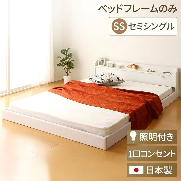 【送料無料】宮付き ローベッド 連結式ベッド セミシングルサイズ (ベッドフレームのみ) コンセント付き 棚付き 国産フレーム 低床 低ホルムアルデヒド 『Tonarine トナリネ』 ホワイト 白 【代引不可】