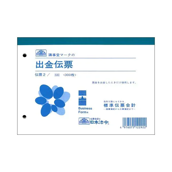 【送料無料】(まとめ) 日本法令 出金伝票B6 300枚 伝票2 1冊 【×5セット】