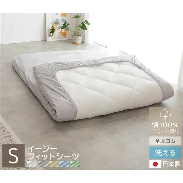 【送料無料】フィットシーツ 寝具 〔 シングル アクア 〕 全周ゴム仕様 綿100% 日本製 国産 洗える シーツ coton.【代引不可】