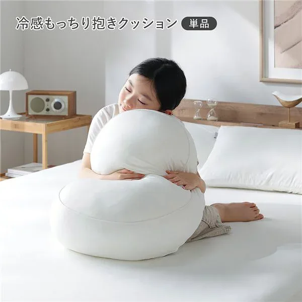 【送料無料】冷感 もっちり 抱きクッション 単品 約55×40×20cm ホワイト 抗菌 消臭性 クッション クション 接触冷感 のびのび生地 もっちり 抱きクション インテリア雑貨 インテリア用品 生活雑貨 生活用品 インテリア家具 寝室雑貨 リビング雑貨