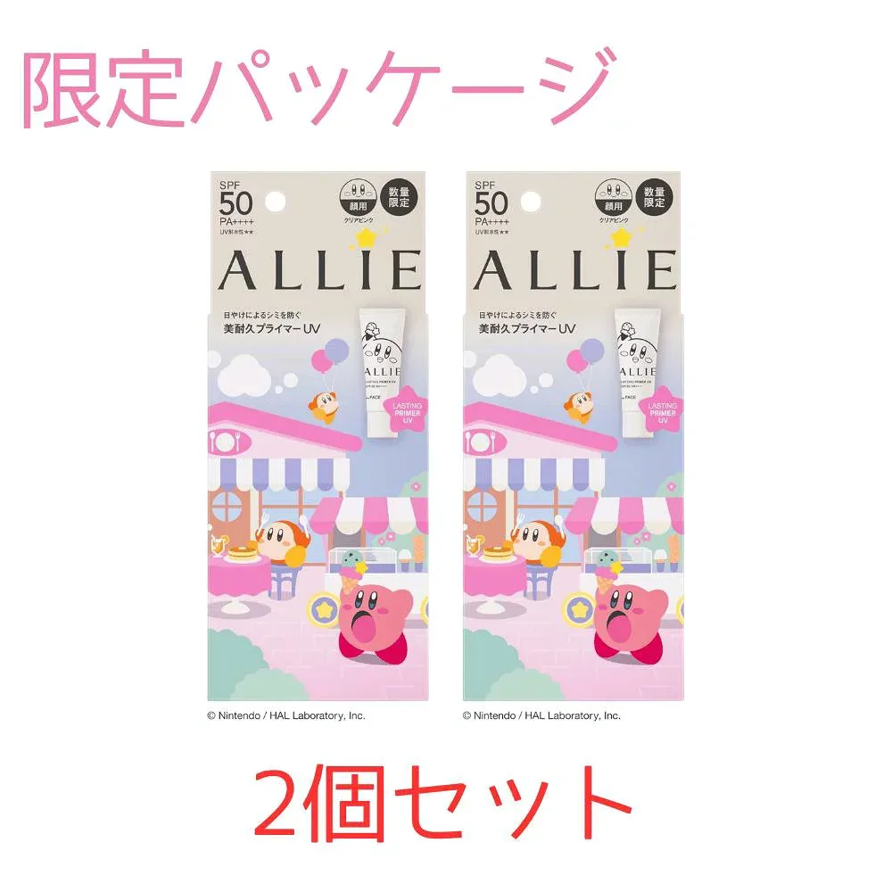 2個セット ALLIE(アリィー) クロノビューティ ラスティングプライマーUV 限定パッケージ カービィ 東京南倉庫