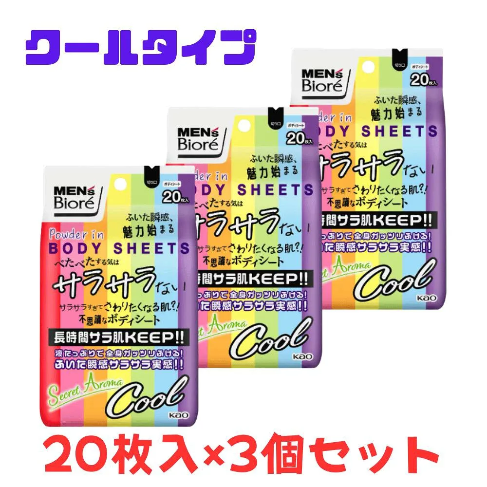 3個セット メンズビオレ MEN’S Biore BODY SHEET シークレットアロマ クールタイプ 20枚入 東京南倉庫