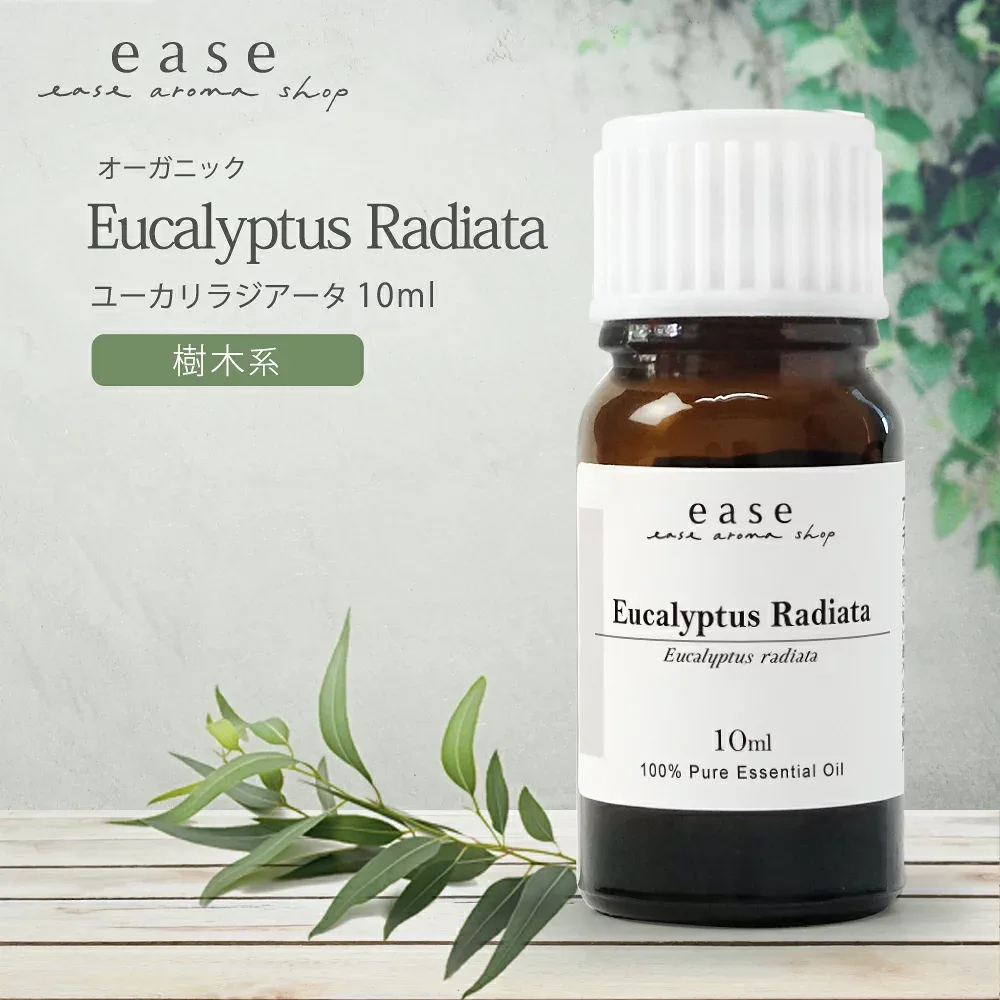 【オーガニック】ユーカリラジアータ 10ml 【精油 エッセンシャルオイル アロマオイル アロマ ギフト ユーカリ ラディアータ】【AEAJ表示基準適合認定精油】