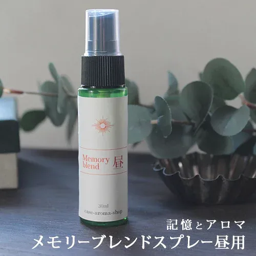 メモリーブレンドスプレー昼用 30ml☆メール便可【Memory blend】アロマスプレー ハーブ 植物 アルコール不使用 アロマ ギフト プレゼント シニア 敬老の日