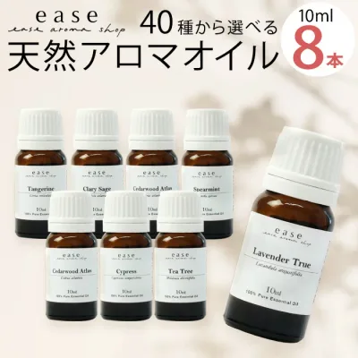 \全品ポイント5倍★9/15限定/【安心の返品保証付き】選べる8本セット 各10ml 返品保証《ランキング1位の実力派アイテム》(アロマオイル エッセンシャルオイル 精油)アロマ 加湿器 セット ギフト ラベンダー【送料無料】