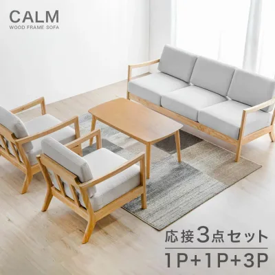 【正午~5%引クーポン】 応接ソファ 3点セット 1P + 1P + 3P 天然木フレーム ファブリック 北欧 ソファ ソファー sofa 応接ソファー 天然木 木肘 木製 木枠 布地 おしゃれ カフェ風 ナチュラル シンプル グレー ベージュ アイボリー 【超大型】【後払/時間指定NG】