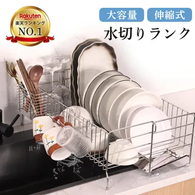クーポンで最大20%OFF 楽天ランキング1位 水切りラック シンク上 ステンレス 伸縮式 大容量 スリム 調整可能 省スペース 食器水切り 水切りかご キッチンラック 台所 ガラスホルダー まな板ホルダー 箸立て 包丁差し