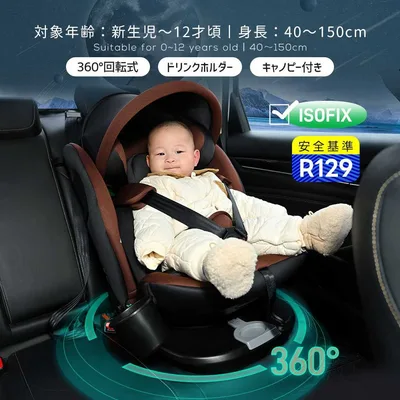 【2000円クーポン利用可】チャイルドシート 新生児 ISOFIX 0歳~12歳 360度回転式 40~150cm ジュニアシート 調節可能 車 洗える キャノピー付き ベビーシート ドリンクホルダー付き 出産祝い 車 長く使える 取付簡単 キッズシート 赤ちゃん 子供 軽量