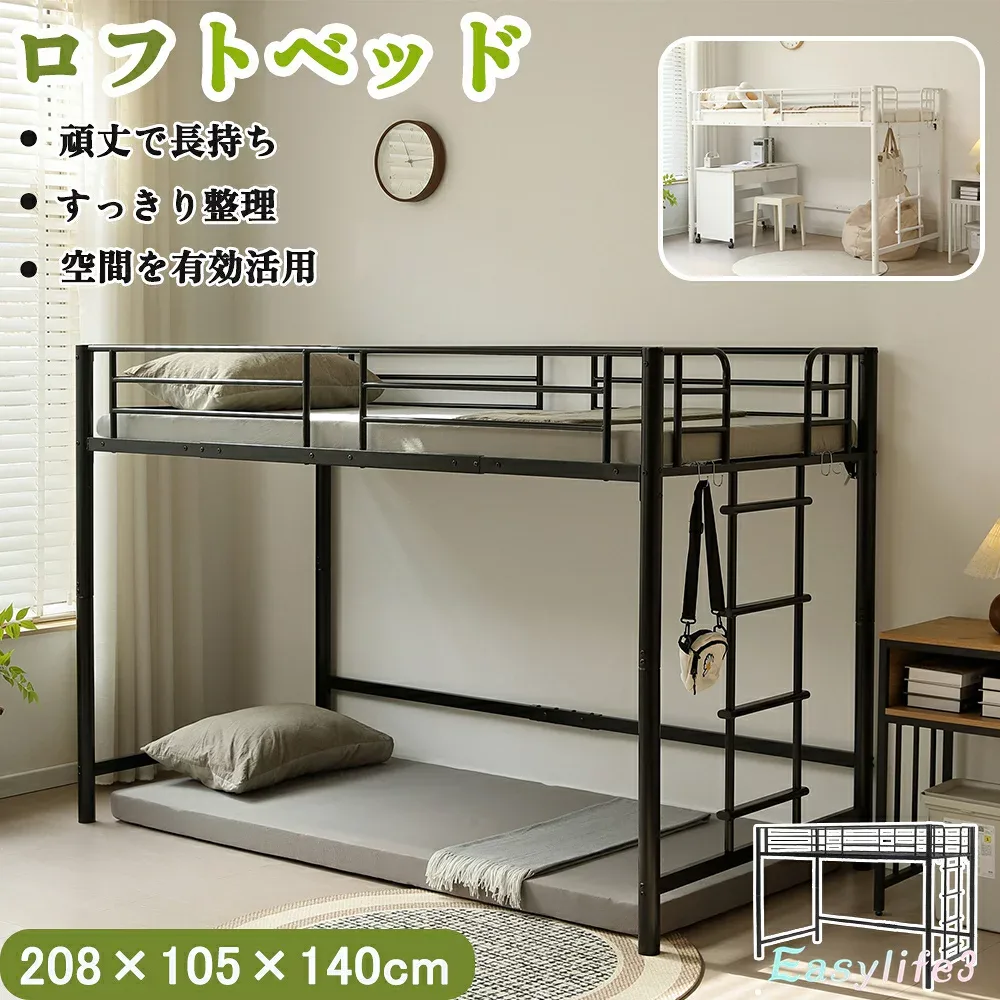 【即納】【365日間品質保証】ロフトベッド システムベッド パイプベッド ベッドフレーム ロータイプ スチール シングル 柵 はしご ハシゴ 下収納 頑丈 耐荷重 通気性 耐震性 左右入れ替え 省スペース 収納 組立簡単 北欧 おしゃれ 一人暮らし 新生活 大人 子供