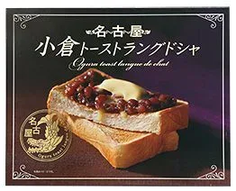 小倉トーストラングドシャ 10枚入 送料無料