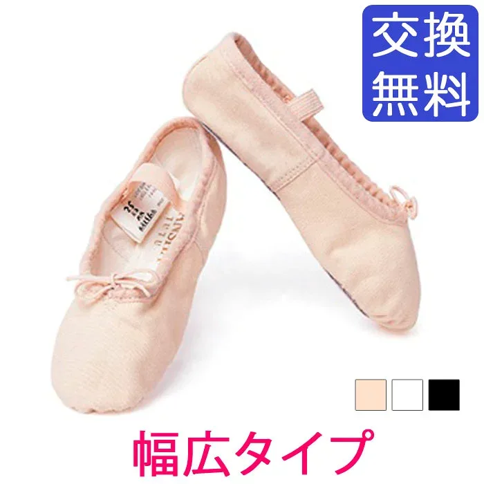 バレエシューズ キッズ サンシャ 製 フルソール 布製 バレエシューズ 広い 幅広 ワイド 綿 大人 子供 白/黒/肌色/ロイヤルピンク バレリーナ衣装 新体操 ダンス用/エレクトーン/バトン/ベリーダンス 14/15/16/17/18/19/20/21/22/23/24 イーバレリーナ
