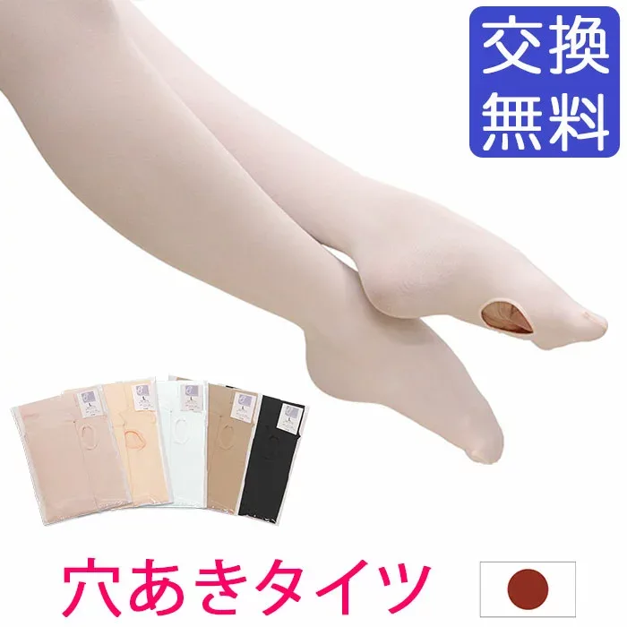 日本製穴あきバレエタイツLeCygneル・シーニュ バレエ タイツ 子供用 ジュニア 大人用 マチなし ロイヤルピンク ヨーロピアンピンク 黒 白