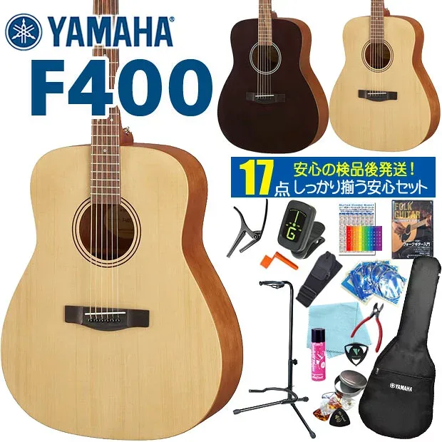 ヤマハ アコースティックギター YAMAHA F400 アコギ 初心者 入門 17点 セット 【アコギ初心者】【ag3】【agym】【98765】