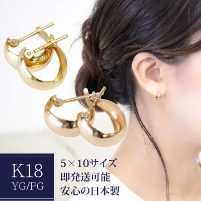 「迷ったらこれ」 K18 フープピアス 5×10 月甲 地金ピアス クロッシングピアス 5mm×10mm イエローゴールド ピンク ゴールド 普段使い 【特価品の為お一人様2ペアまで】 ※商品は1ペア(左右セット)ですのでご安心下さい 販売数15,000ペア突破