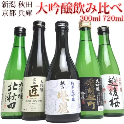 日本酒 新潟 秋田 京都 兵庫 日本酒 純米大吟醸 大吟醸 飲み比べセット(花) 300ml または 720ml 5本 贈り物に 加賀の井 越乃燦麗 純米大吟醸 越後桜 北秋田 京姫 浜福鶴 日本酒 贈答 贈り物 誕生日 御祝 内祝 御礼 父の日 ギフト プレゼント 敬老の日