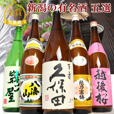 日本酒 飲み比べセット 久保田 越乃寒梅 八海山 当店限定酒 選べる3サイズ 1800ml 720ml 300ml 各5本 (46弾) 人気のお酒 誕生日 ギフト プレゼント 贈り物 お父さん おじいちゃん 楽天年間ランキング2025 お中元 夏ギフト ギフト プレゼント